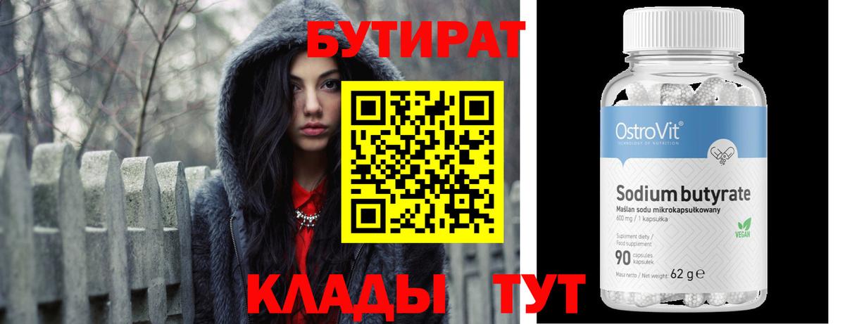 БУТИРАТ 99%  Вход с VPN  Качканар 