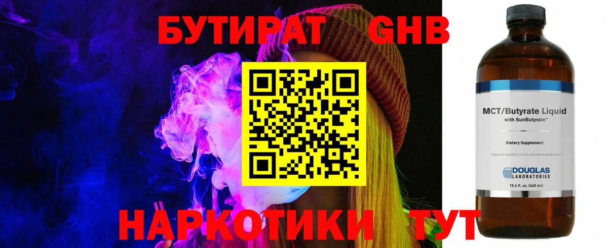 БУТИРАТ буратино Качканар