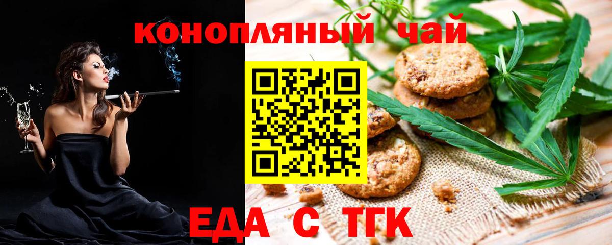 Еда ТГК марихуана  Вход с VPN  Качканар 