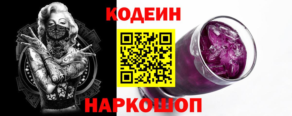 Кодеиновый сироп Lean напиток Lean (лин) Качканар
