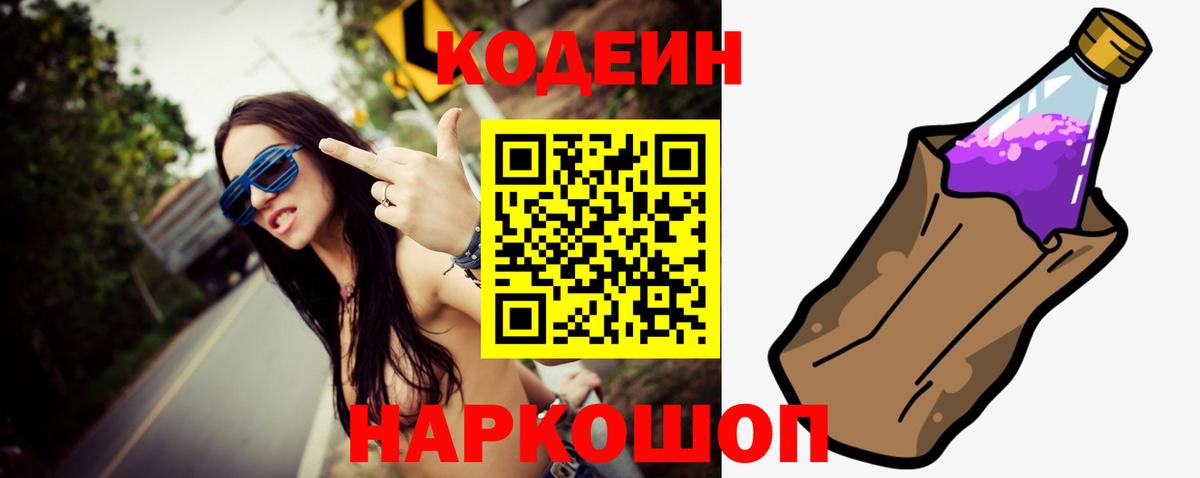 Качканар  Кодеин напиток Lean (лин)  Вход с VPN 