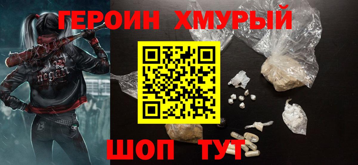Героин гречка Качканар