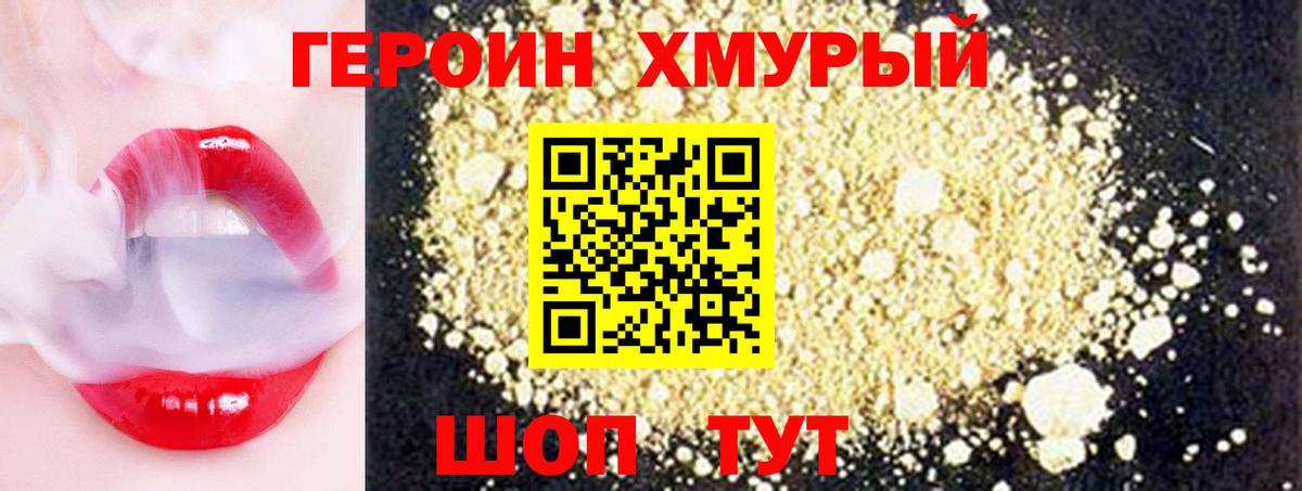 Качканар  ГЕРОИН  Вход с VPN  Героин Heroin 
