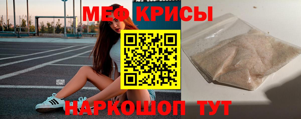 Мефедрон  Вход с VPN  МЯУ-МЯУ мяу мяу  Меф  Качканар  Мефедрон кристаллы 