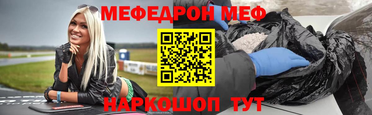 Меф Качканар