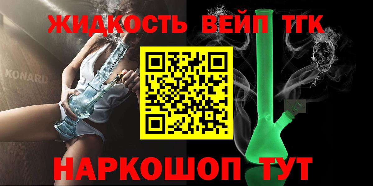 Дистиллят ТГК вейп Качканар